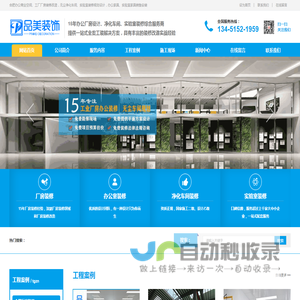 合肥厂房办公室装修-实验室装修-无尘净化车间装修-品美装饰公司