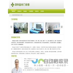 深圳益尚门诊部