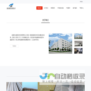 成都安创建筑材料有限责任公司