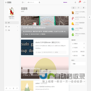 自留地 - 自留地