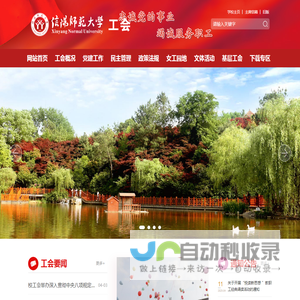 信阳师范大学工会