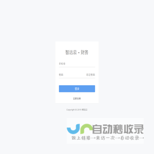 智远云 - 让每个决策都有数据支撑