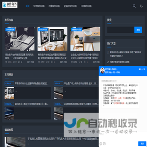财务软件问答_代账软件_进销存软件_ERP软件选购问答