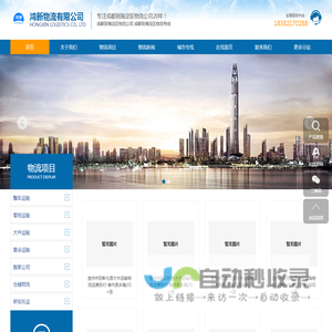 成都到海淀区物流公司-成都到海淀区物流专线-成都物流到海淀区-鸿新物流