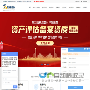 深圳房地产评估|深圳房地产评估公司-深圳市深美林房地产土地资产评估有限公司