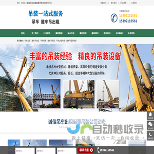 连云港市吊车出租,连云港市吊车出租电话,诚信吊车出租起重吊装公司