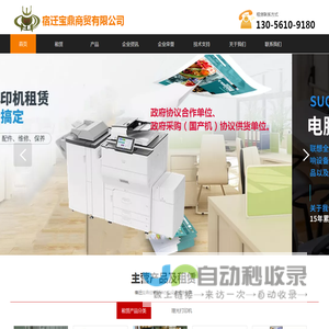 宿迁办公设备租赁-宿迁监控安装-宿迁理光打印设备-宿迁宝鼎商贸有限公司