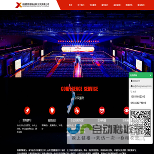 会议公司_北京会议公司_活动策划_会议活动策划_北京会议活动策划公司-信通智联