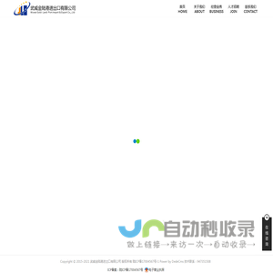 武威金陆港进出口有限公司