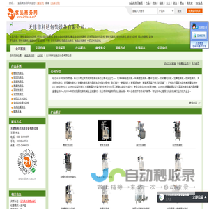 天津市科达包装设备有限公司-颗粒全自动包装机,粉剂全自动包装机