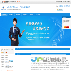 国际货运,国际专线,报关仓储 - 骏途天运国际物流（广州）有限公司