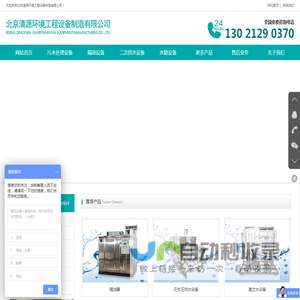 北京清源环境工程设备制造有限公司