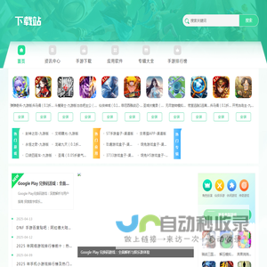 51手游网 - 热门手游下载及攻略