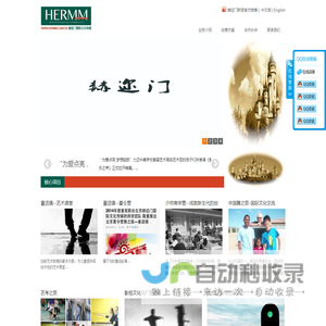 赫迩门（北京）国际文化传媒有限公司