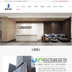 太原雅鼎装饰 室内装饰装修工程 国家壹级建筑资质