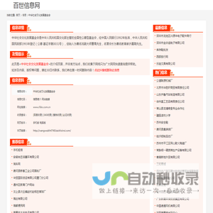 中华社会文化发展基金会_www.cfdsc.com.cn