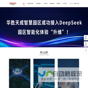 华胜天成-做新一代数字化创新服务的领先企业