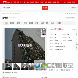 【上海新文苑小区,二手房,租房】- 上海房天下