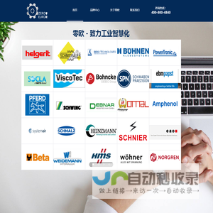 零欧工业品采购平台-致力工业智慧化