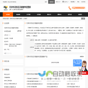 天津市河东区沃顺窗帘经营部首页 - 八方资源网
