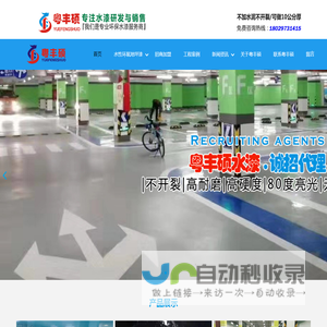 粤丰硕水性环氧地坪漆-防静电自流平厂家-环保地坪涂料代理