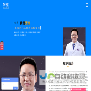 张克医生_东莞美立方医疗美容医院