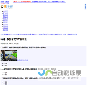 驾校一点通2025科目一模拟考试,科目一模拟考试2025最新版,科目四模拟考试2025最新版