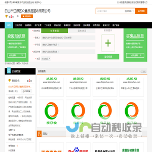 白山市江源区众鑫废品回收有限公司专业提供一般项目：再生资源回收（除生产性废旧金属）；生产性废旧金属回收；再生资源销售；再生资源加工；旧货销售；建筑材料销售。（除依法须经批准的项目外，凭营业执照依法自主开展经营活动）服务