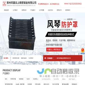常州风翼云上精密钣金有限公司-集中排屑输送装置,异形防护罩,磁性分料机,纸带过滤机