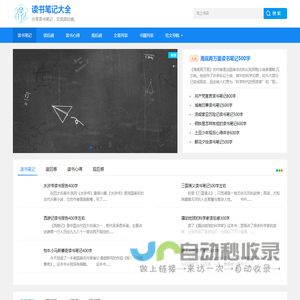 读书笔记-读后感-教师读书笔记摘抄500字-读书笔记大全