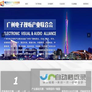 广州市电子视听产业联合会