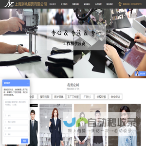 上海京艳服饰有限公司