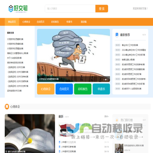 好文笔-找优质范文就上好文笔范文网！