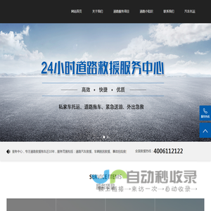 重庆道路救援电话-24小时汽车救援-拖车救援服务-极援网