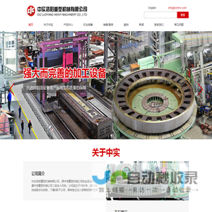 中实洛阳重型机械有限公司