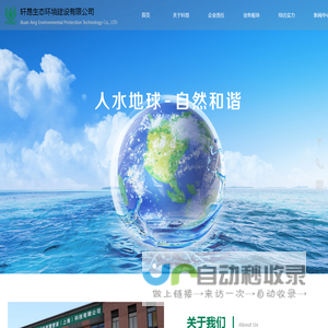 轩昂环保科技股份有限公司