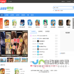 玩吧吧 - 安卓应用软件下载_安卓游戏免费下载