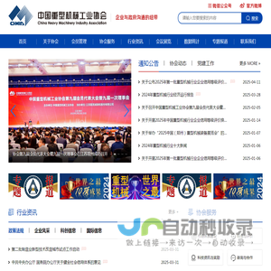 首页--中国重型机械工业协会