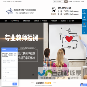 IFA认证_芳疗师培训_创业课程-PEOT-荟尚芳香科技（广州）有限公司