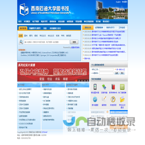 西南石油大学图书馆