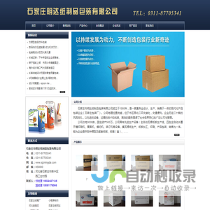 石家庄包装厂-石家庄纸箱厂-石家庄市明达纸制品包装有限公司