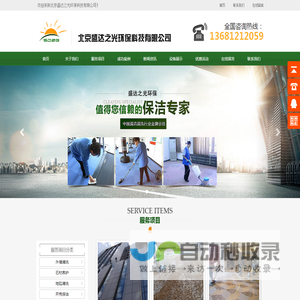北京盛达之光环保科技有限公司