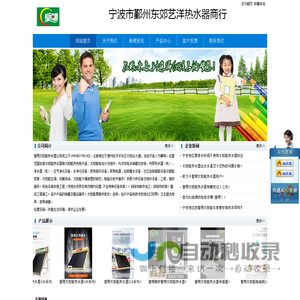 宁波皇明太阳能，宁波太阳能维修，宁波皇明太阳能维修，宁波皇明太阳能热水器维修-宁波市鄞州东郊艺洋热水器商行