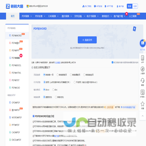 转转大师 - PDF转Word在线转换免费 | 专业PDF转换器 | 一键保留格式
