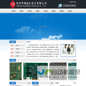 深圳市顺诚亿电子有限公司