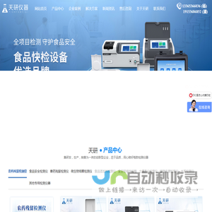 多功能食品安全检测仪-农残快速检测仪-蔬菜检测设备-山东天研仪器有限公司