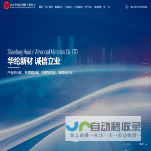 山东华纶新材料有限公司