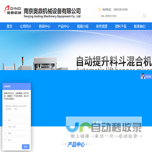 南京奥鼎机械设备有限公司
