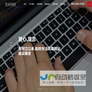 晋城做网站的公司哪家好_做网站哪家公司好呀_做网站制作的公司_网站建设公司_做网站需要多少钱_思诚网络
