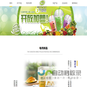 VQ鲜榨果汁-中国官网